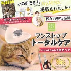 【ペットケア3点セット】ワンプッシュでごっそり ブラシ 爪切り やすり 犬 猫の画像