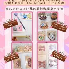 委託販売イベント《宮城まんまるマルシェPETIT vol.3》