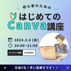 【Canva】♠️初心者でも大丈夫！♠️Canvaの使い方セミナ...