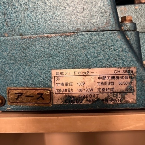 皿式フードカッター