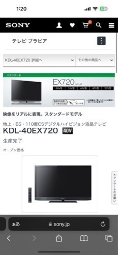 SONY BRAVIA EX720 KDL-40EX720 40インチ