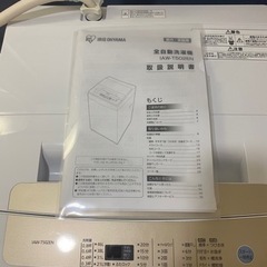 アイリスオーヤマ 洗濯機の画像