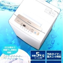 アイリスオーヤマ 洗濯機の画像