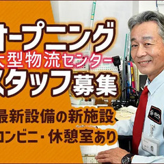 ＜受付・巡回など＞大型物流施設の警備STAFF！最新施設で快適勤...