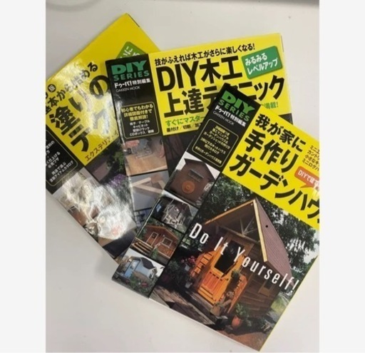 セルフビルドを目指すDIYer必携の本