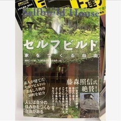 セルフビルドを目指すDIYer必携の本の画像