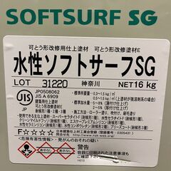 【最終値引き】15缶価格　エスケー化研　水性ソフトサーフSG　16K　白