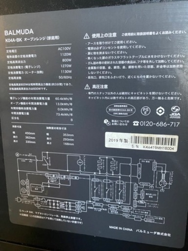 バルミューダ　トースター　オーブンレンジ