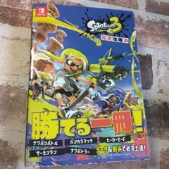 最終お値下げ♬　スプラトゥーン3　完全攻略本