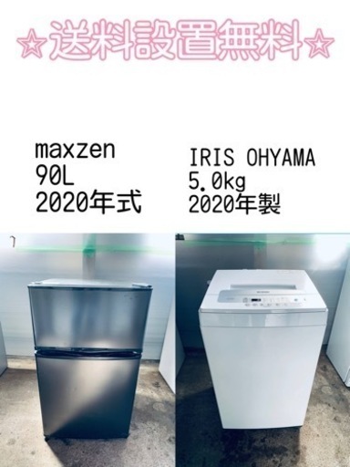送料設置無料❗️⭐️赤字覚悟⭐️二度とない限界価格❗️冷蔵庫/洗濯機の超安セット♪