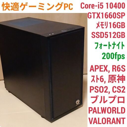 値下げ) 美品 快適ゲーミングPC Core-i5 GTX1660SP SSD512G メモリ16G Win11 0305