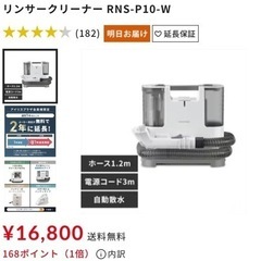 ★新品未使用★  アイリスオーヤマ リンサークリーナー