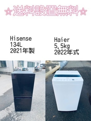 訳あり⁉️だから安い❗️しかも送料設置無料⭐️大特価⭐️冷蔵庫/洗濯機の2点セット♪