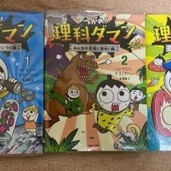 「つかめ!理科ダマン」１，２，３の画像