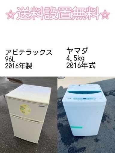 ⭐️緊急企画⭐️送料設置無料❗️早い者勝ち❗️現品限り❗️冷蔵庫/洗濯機の2点セット♪