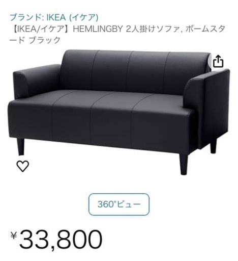IKEA  ソファ　美品　値下げ