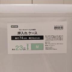 ニトリ　押入れ収納ケース　4つ　お引取限定の画像