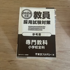 教員採用試験参考書本/CD/DVD 語学、辞書