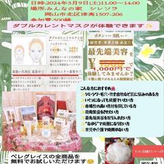 ミニペレズフェアin岡山