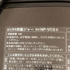 象印　IH炊飯ジャー　1.0L(5.5合)　NP-Vl10　2019年製の画像