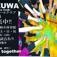 静和バレーボールクラブ