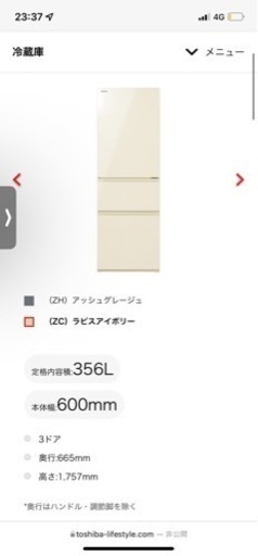 冷蔵庫 3月7日限定