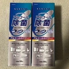 新品未使用‼️アルコール除菌スプレー