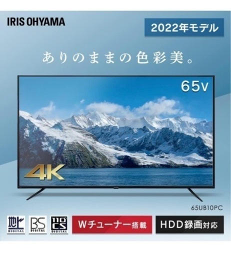 アイリスオーヤマ65型テレビ