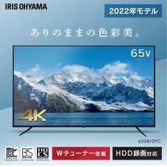 アイリスオーヤマ65型テレビ