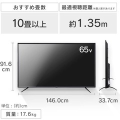 アイリスオーヤマ65型テレビの画像