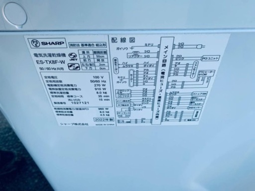 ⭐️SHARP電気洗濯乾燥機⭐️ ⭐️ES-TX8F-W⭐️