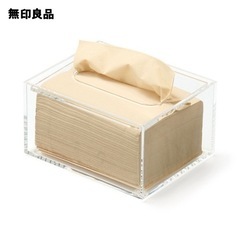【決まりました】無印良品ティッシュケース