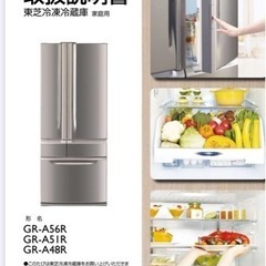 【お引き取り予定者が決定しました】東芝　5ドア冷凍冷蔵庫