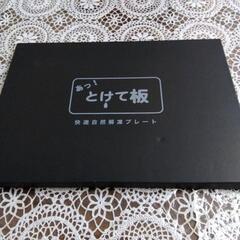 ★キャンペーン★不思議な板（氷が、動いて、溶ける）（新品）