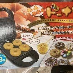 未使用ドーナツメーカー