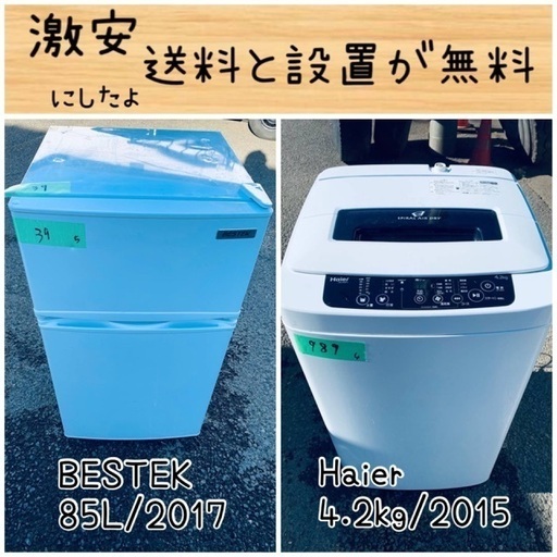 送料設置無料！！限界価格挑戦！！新生活家電♬洗濯機/冷蔵庫♬