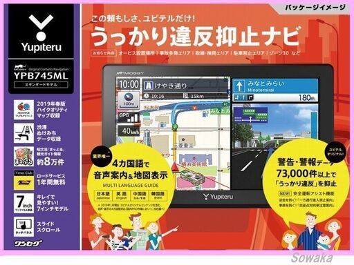 極美品■ポータブルカーナビ★MOGGY YPB745ML★ユピテル 7インチ・ワイド液晶ディスプレイ ワンセグ搭載 2019年春版マップルナビPro3◎