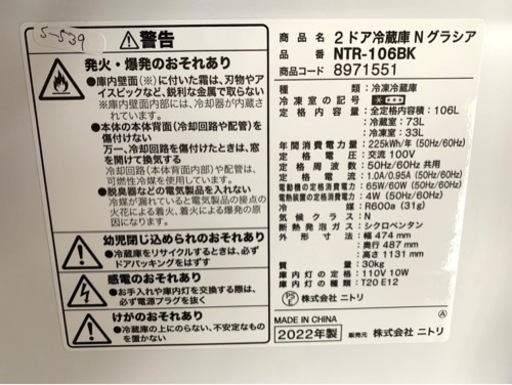 全国送料無料★3か月保障付き★冷蔵庫★2022年★ニトリ★NTR-106BK★R-539
