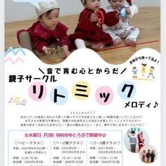 羽村市ゆとろぎ子育て親子リトミックサークル メロディ♪の画像