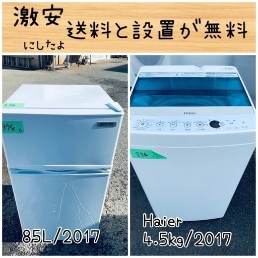 送料設置無料！！限界価格挑戦！！新生活家電♬洗濯機/冷蔵庫♬