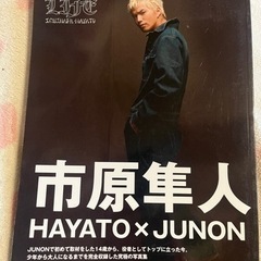 市原隼人　写真集