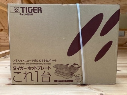 新品未使用　未開封　ホットプレート　3枚付き