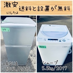 送料設置無料！！限界価格挑戦！！新生活家電♬洗濯機/冷蔵庫♬