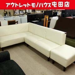 ニトリ コーナーソファ 3点セット L字ソファ オットマン付き 幅252㎝ ホワイト系 札幌市 北区 屯田