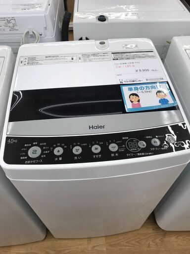 ★ジモティ割あり★ Haier 洗濯機 4.5kg 年式2022 動作確認／クリーニング済み KJ4514