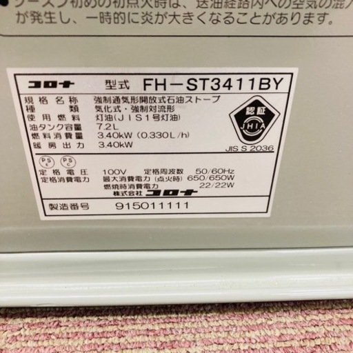 ★激安★コロナ　石油ファンヒーター　石油ストーブ