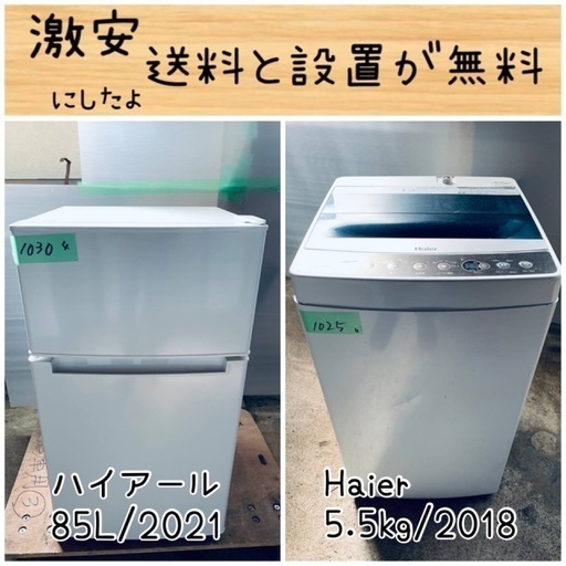 送料設置無料！！限界価格挑戦！！新生活家電♬洗濯機/冷蔵庫♬