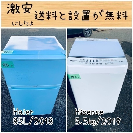 送料設置無料！！限界価格挑戦！！新生活家電♬洗濯機/冷蔵庫♬
