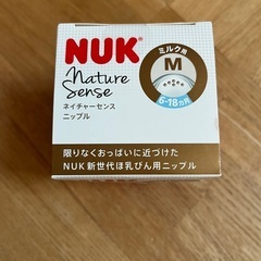 【新品】NUK ニップル Mサイズ  2個入の画像