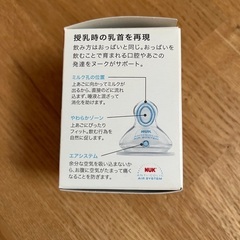 【新品】NUK ニップル 6-18ヶ月用の画像